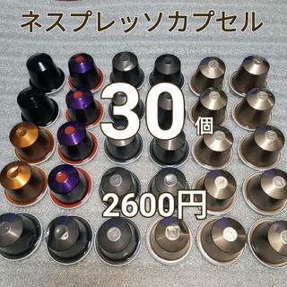 ネスプレッソ(NESPRESSO)のネスプレッソ カプセル　30個(コーヒー)