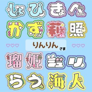 ｟りんりん様｠専用ページ　うちわ文字　オーダー　連結うちわ(オーダーメイド)