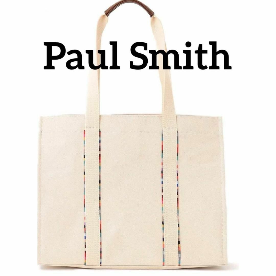 Paul Smith(ポールスミス)の✨ポールスミス✨シグネチャーストライプ✨ビック✨トートバッグ✨新品✨大容量✨人気 メンズのバッグ(トートバッグ)の商品写真