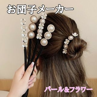 お団子ヘアメーカー ヘアアレンジ 韓国 ヘアアクセ まとめ髪 パール　フラワー(ヘアバンド)