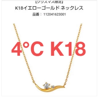 4℃ K18 ダイヤモンド ライン ネックレス[g128-23］約395cmトップ
