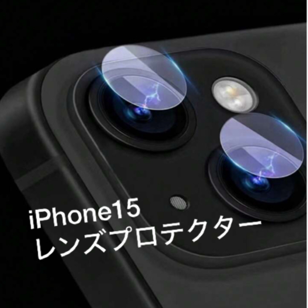 iPhone15 レンズプロテクターケースを選ば無いどんなケースでも！ スマホ/家電/カメラのスマホアクセサリー(保護フィルム)の商品写真