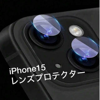iPhone15 レンズプロテクターケースを選ば無いどんなケースでも！(保護フィルム)