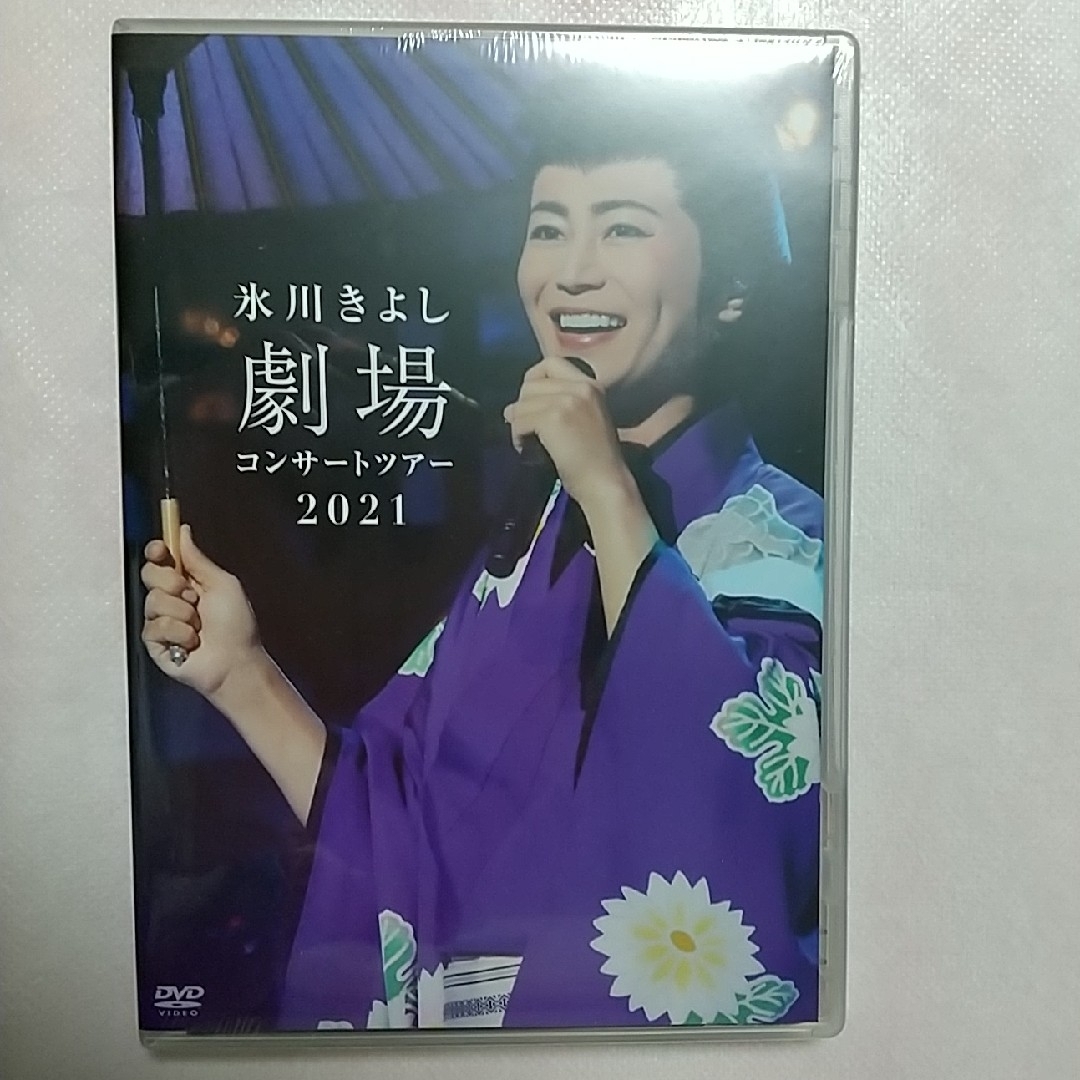 玉若DVD出品中氷川きよし 劇場コンサートツアー2021 FC限定DVD