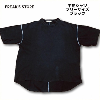 フリークスストア(FREAK'S STORE)のFreak's Store フリークスストア 半袖シャツ フリーサイズ ブラック(Tシャツ/カットソー(半袖/袖なし))
