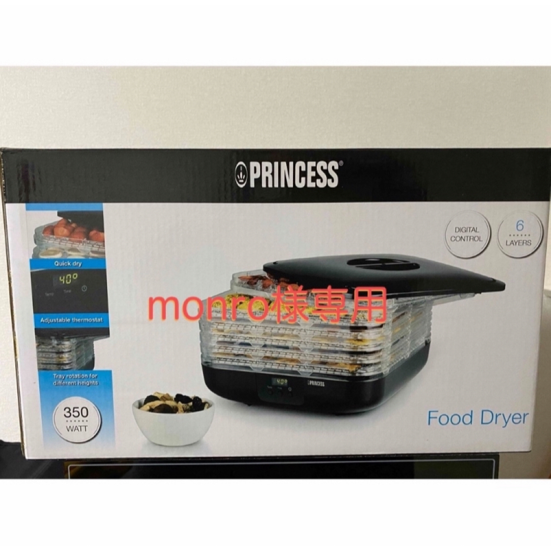 PRINCESS(プリンセス)のmonro様専用フードドライヤー スマホ/家電/カメラの調理家電(調理機器)の商品写真