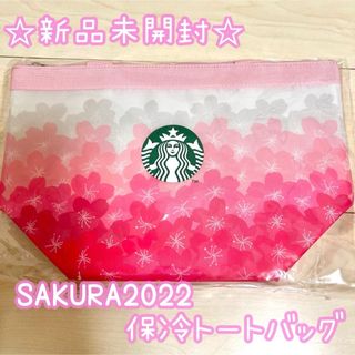 スターバックスコーヒー(Starbucks Coffee)の未開封  スタバ  2022 SAKURA  さくら  保冷  トートバッグ(トートバッグ)