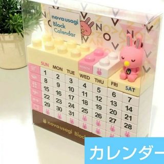 カレンダー　NOVAうさぎ ブロックカレンダー(カレンダー)