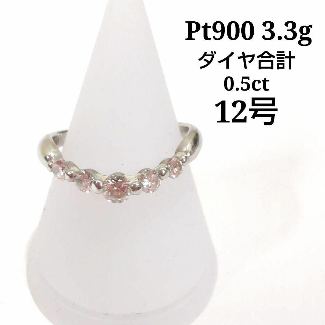 Pt900　ダイヤ合計　0.5ct　3.3ｇ　12号リング　指輪　WJ106 レディースのアクセサリー(リング(指輪))の商品写真