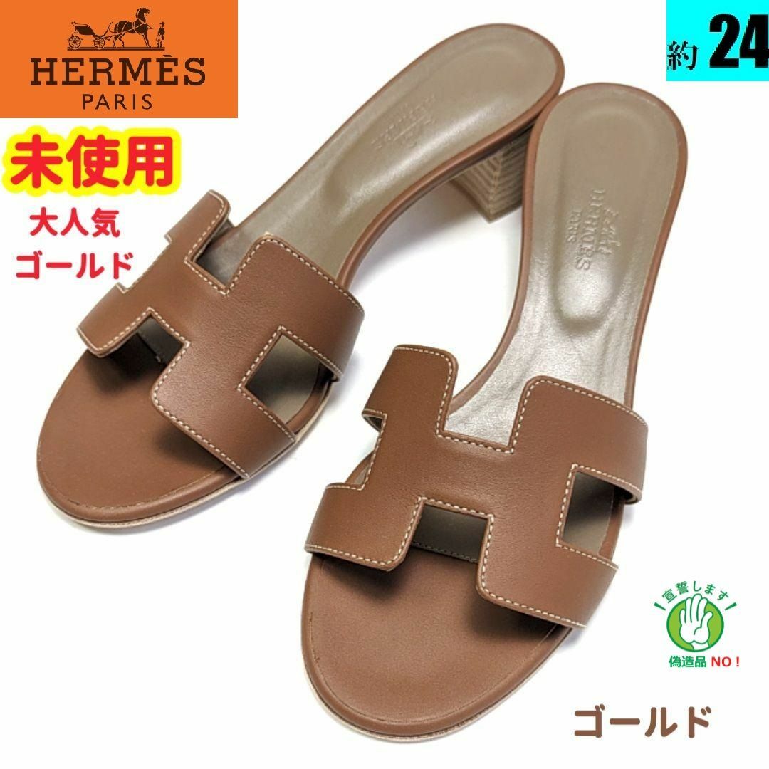 Hermes(エルメス)の未使用さん♥エルメスHERMES オアジス　サンダル 37　ゴールド レディースの靴/シューズ(サンダル)の商品写真