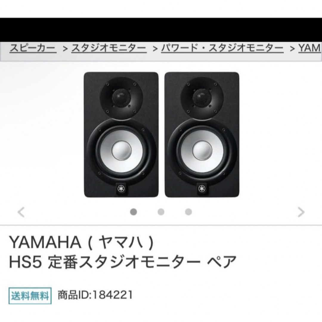ヤマハ(ヤマハ)のヤマハ モニタースピーカー hs5 スピーカースタンド ケーブル セット 楽器のレコーディング/PA機器(スピーカー)の商品写真