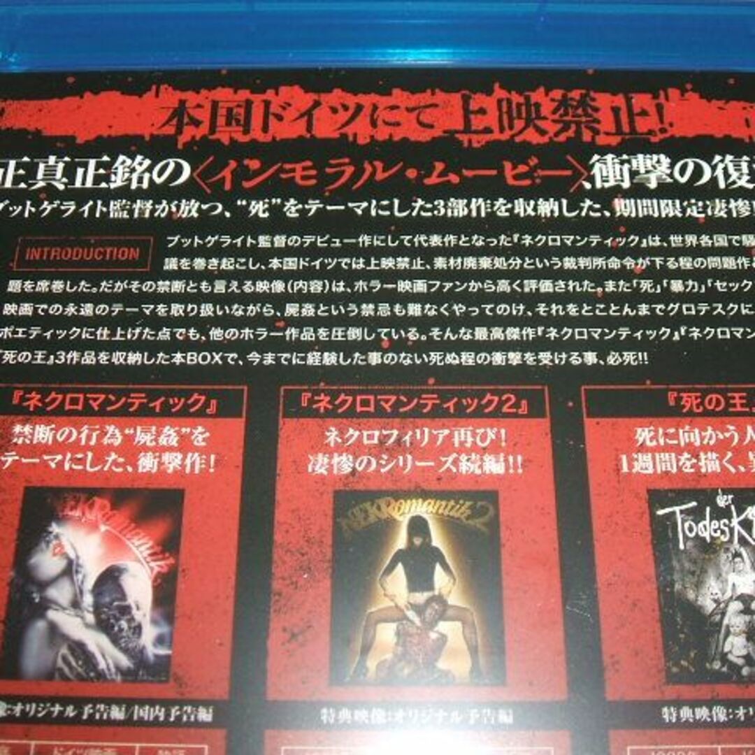 ブルーレイ ネクロマンティック 三劇Blu-ray BOX / ブットゲライト エンタメ/ホビーのDVD/ブルーレイ(外国映画)の商品写真