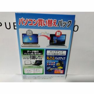 パソコン買い換えパック/ファイナルパソコン引越しWin10特別版(その他)