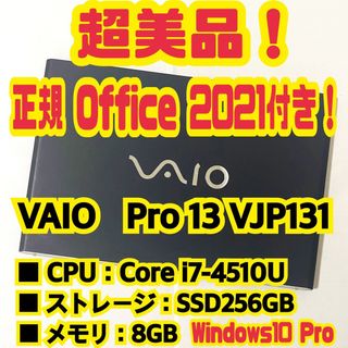 美品 VAIO Windows11 Core i5 新品SSD 最新MSオフィス約27kg