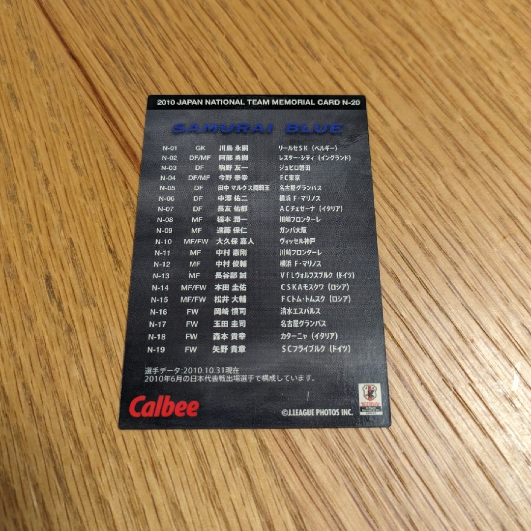 カルビー(カルビー)のカルビー　サッカーカード　日本代表 エンタメ/ホビーのトレーディングカード(シングルカード)の商品写真