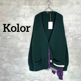 カラー(kolor)の『Kolor』 カラー (5) ボリュームウール 両睦カーディガン(カーディガン)