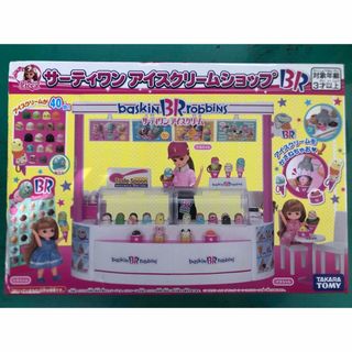 タカラトミー(Takara Tomy)のサーティワンアイクリームショップ(キャラクターグッズ)