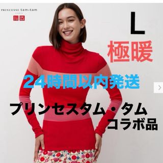 ユニクロ(UNIQLO)のユニクロ　プリンセスタムタム　ヒートテックシームレスリブタートルネック　極暖　L(アンダーシャツ/防寒インナー)