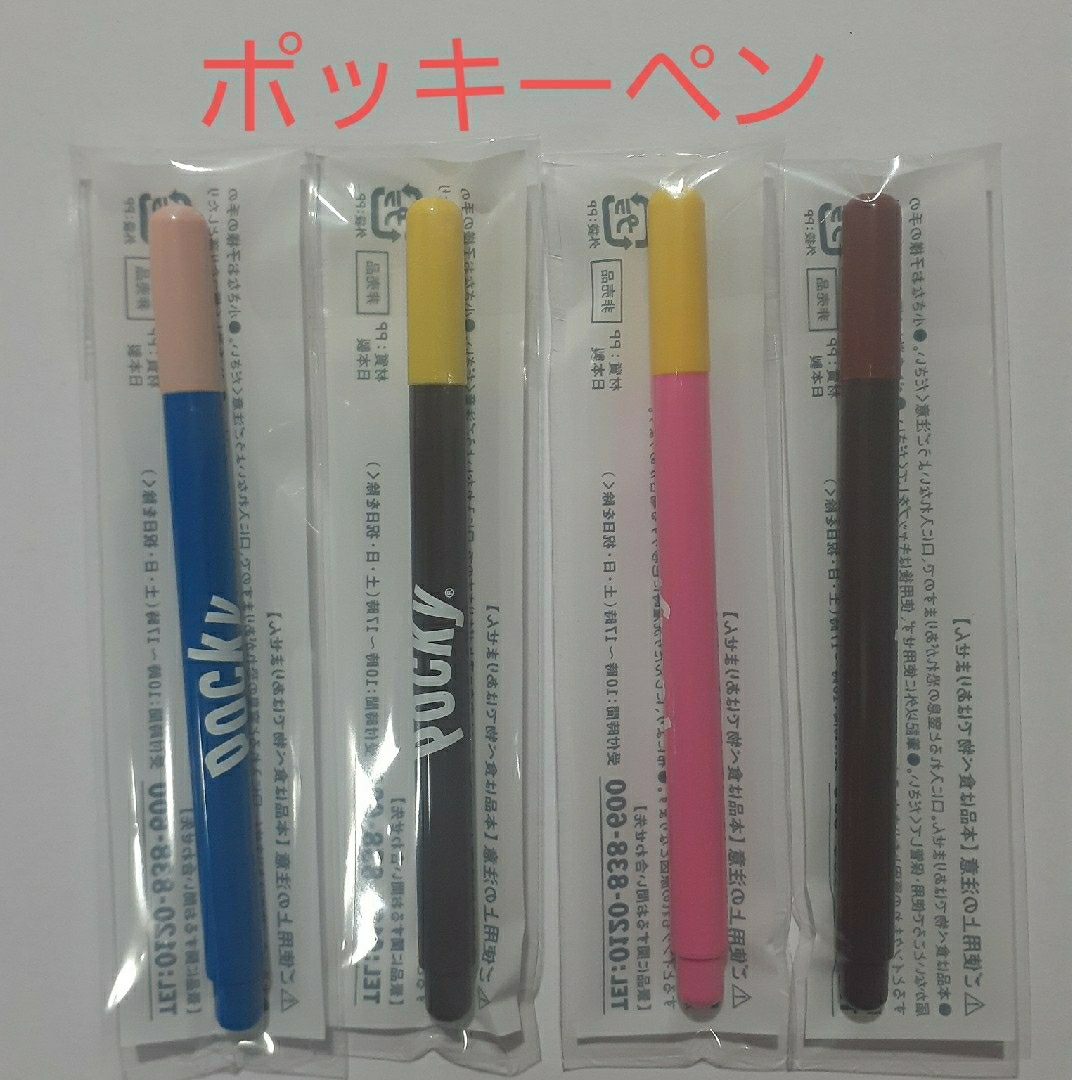 グリコ(グリコ)の非売品☆グリコ　ポッキーのペン　4本セット エンタメ/ホビーのおもちゃ/ぬいぐるみ(キャラクターグッズ)の商品写真