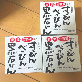 べっぴんすっぴん黒石けん(洗顔料)