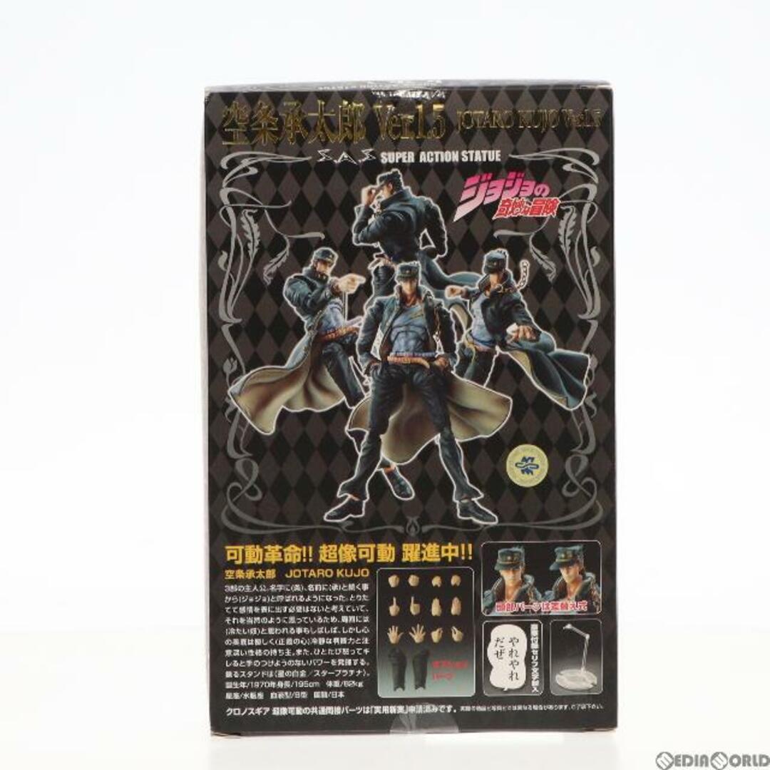 超像可動 37.空条承太郎 Ver.1.5(荒木飛呂彦指定カラー) ジョジョの奇妙な冒険 第三部 スターダストクルセイダース 完成品 可動フィギュア メディコス・エンタテインメント 超像可動 37.空条承太郎 Ver.1.5(荒木飛呂彦指定カラー) ジョジョの奇妙な冒険 第三部 スターダストクルセイダース 完成品 可動フィギュア メディコス・エンタテインメント