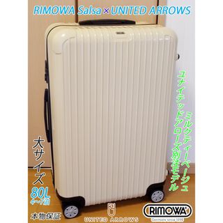 リモワ(RIMOWA)の◇超人気希少色 リモワ BEAUTY & YOUTH◇メンテ・クリーニング済(スーツケース/キャリーバッグ)