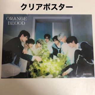 エンハイプン(ENHYPEN)のENHYPEN orange blood  Weverse特典　クリアポスター(K-POP/アジア)