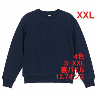 スウェット トレーナー 裏パイル 12.7オンス 厚手 定番 無地 XXL 紺(スウェット)