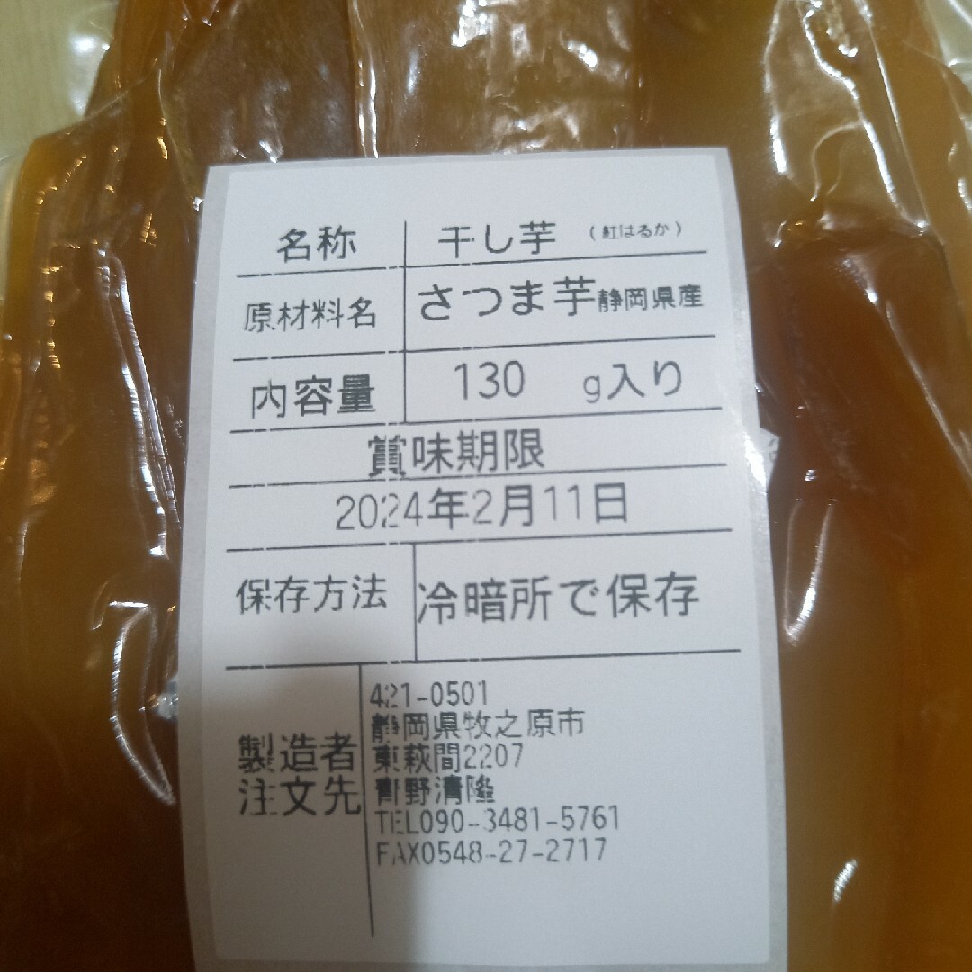 干し芋。平干し130g 入りx5個セット。 食品/飲料/酒の食品(菓子/デザート)の商品写真