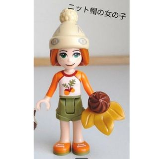 レゴ(Lego)のレゴフレンズ　ニット帽の女の子　オリジナル　秋　冬　ミニドール　ミア　ニット帽(知育玩具)