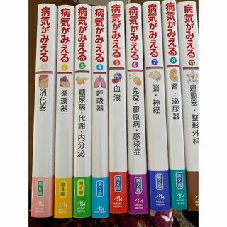 ⭐︎週末には消します、最終値下げ！⭐︎病気がみえる　セット販売(健康/医学)