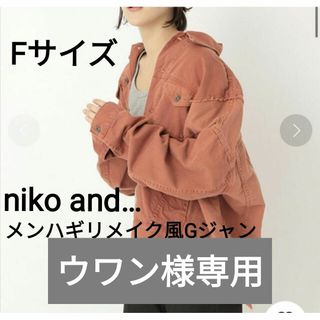 niko and…　Fサイズ　メンハギリメイク風Gジャン　オレンジ