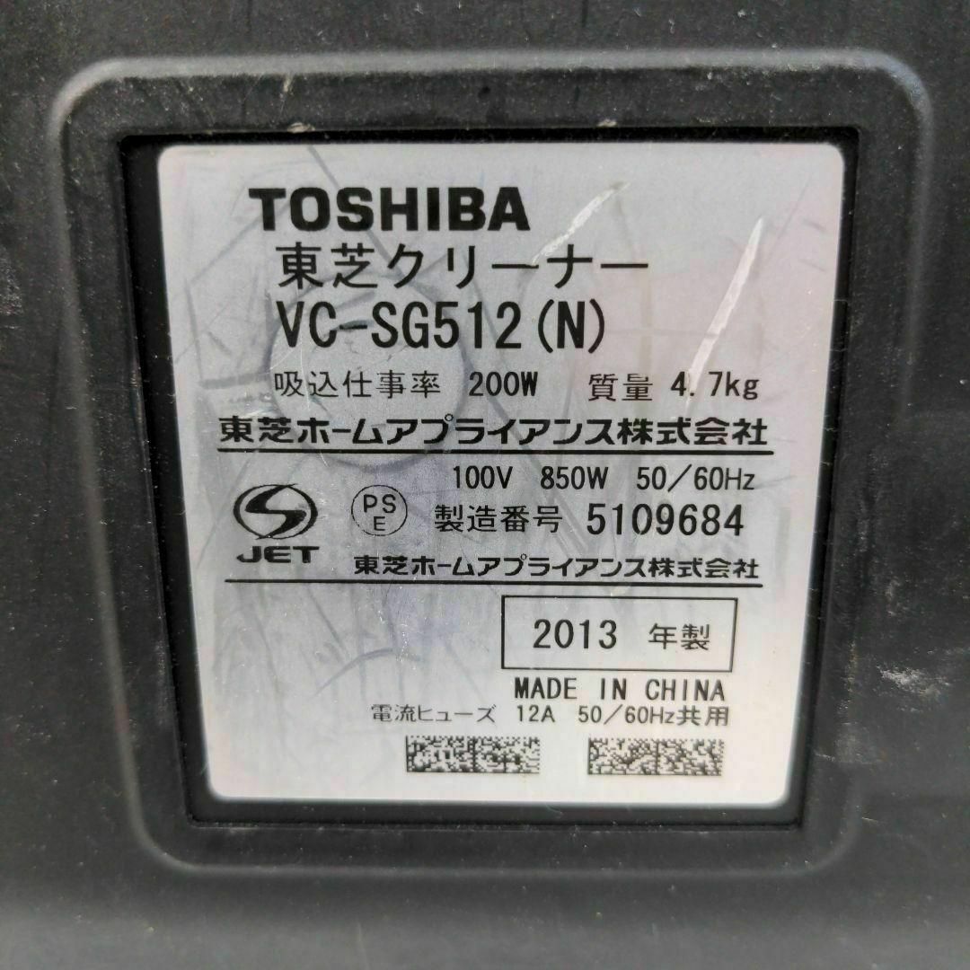 東芝(トウシバ)のTOSHIBA VC-SG512-N 2013年製 ヘッドなし サイクロン掃除機 スマホ/家電/カメラの生活家電(掃除機)の商品写真