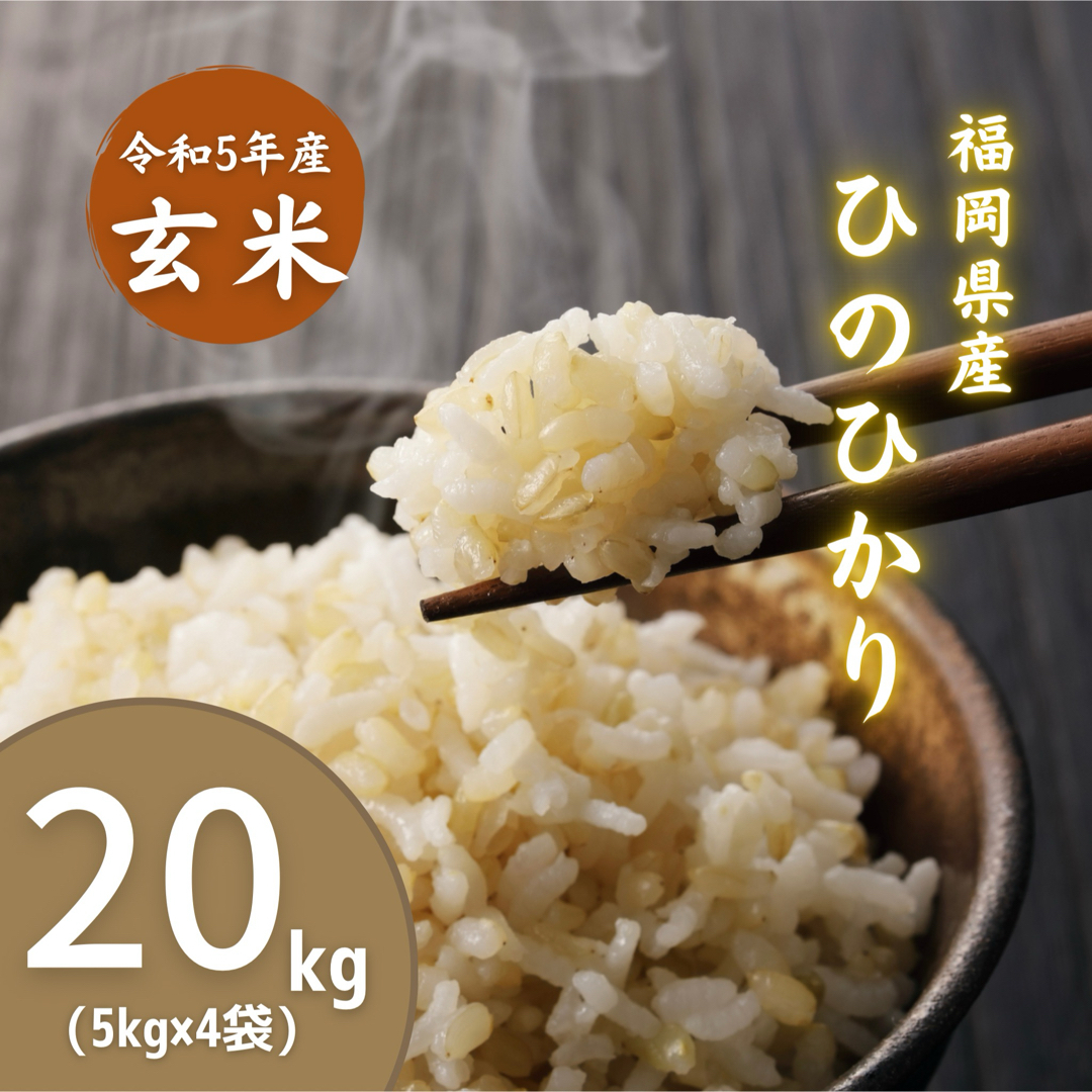 【新米 30kg】 ヒノヒカリ 玄米 無洗米可/即購入可️ 【新米 30kg】 ヒノヒカリ 玄米 無洗米可/即購入可️