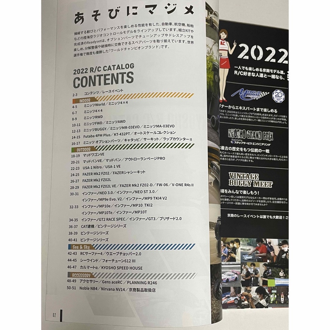 京商(キョウショウ)の【絶版】京商 RC ラジコン カタログ 2022 エンタメ/ホビーのおもちゃ/ぬいぐるみ(ホビーラジコン)の商品写真