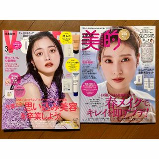 VoCE ヴォーチェ3月号、BITEKI 美的3月号 雑誌2冊(美容)