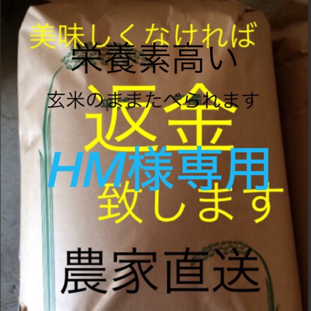 HM様専用　新米　無農薬　こしひかり10㎏ 精米 食品/飲料/酒の食品(米/穀物)の商品写真