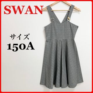 スワン　古着　女の子　キッズ服　ワンピース　ひざ丈　吊りワンピース　150(ワンピース)