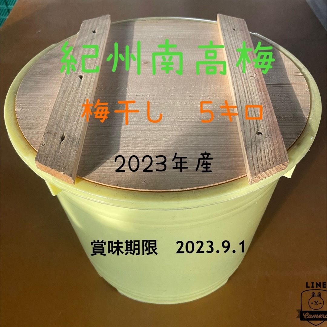 紀州南高梅　梅干し　５キロ  無添加 食品/飲料/酒の食品(野菜)の商品写真