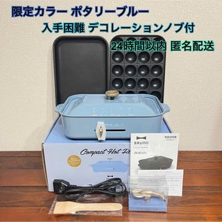 ホットプレートキャンペーン当選品　BRUNO コンパクトホットプレート　Red 新品未開封