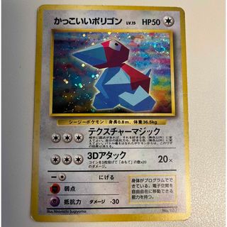 ポケモン(ポケモン)の【まとめ売り可】かっこいいポリゴン　旧裏　 ポケモンカード(シングルカード)