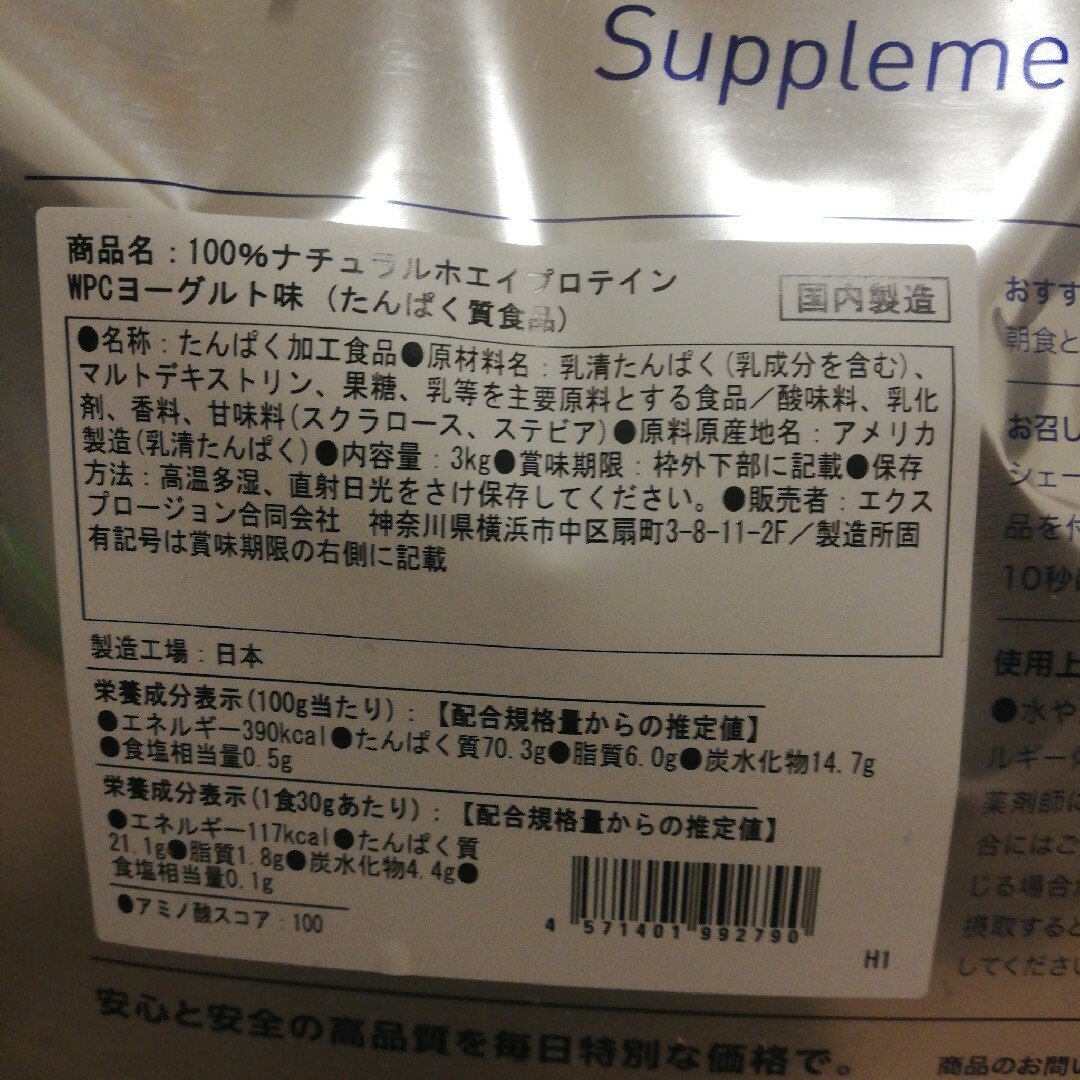 X-PLOSION(エクスプロージョン)のエクスプロージョンプロテイン　ヨーグルト味　3kg　開封品 食品/飲料/酒の健康食品(プロテイン)の商品写真