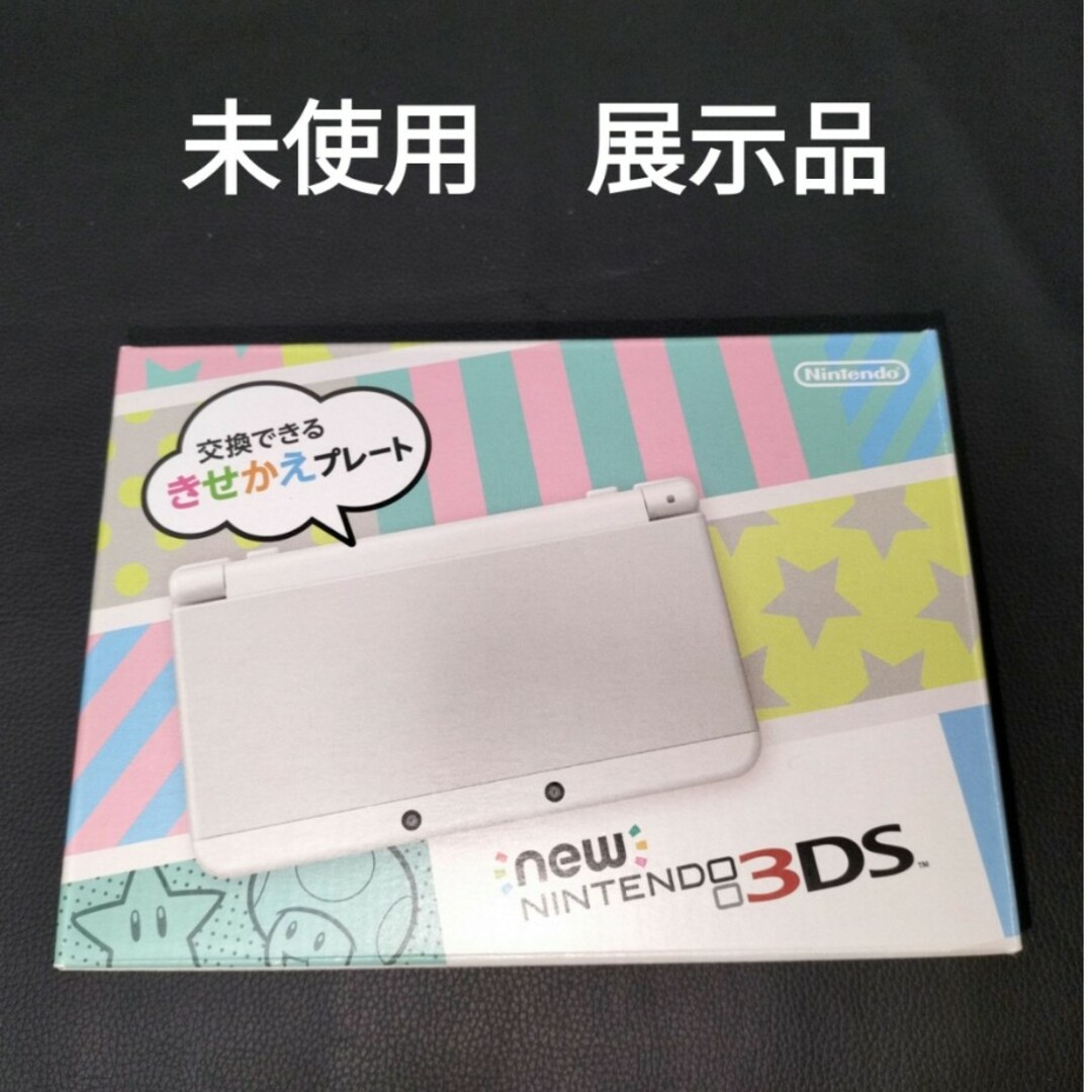 NEW3DS　 未使用　新品　展示品　ホワイト　NEWニンテンドー3ds携帯用ゲーム機本体