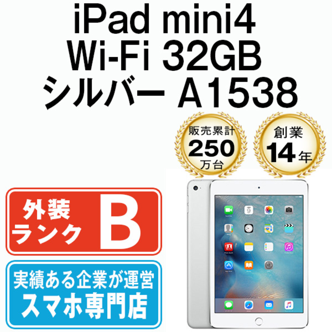 iPad mini4 本体のみ(箱無し)  ～送料無料～SIMフリー⇒IMEI