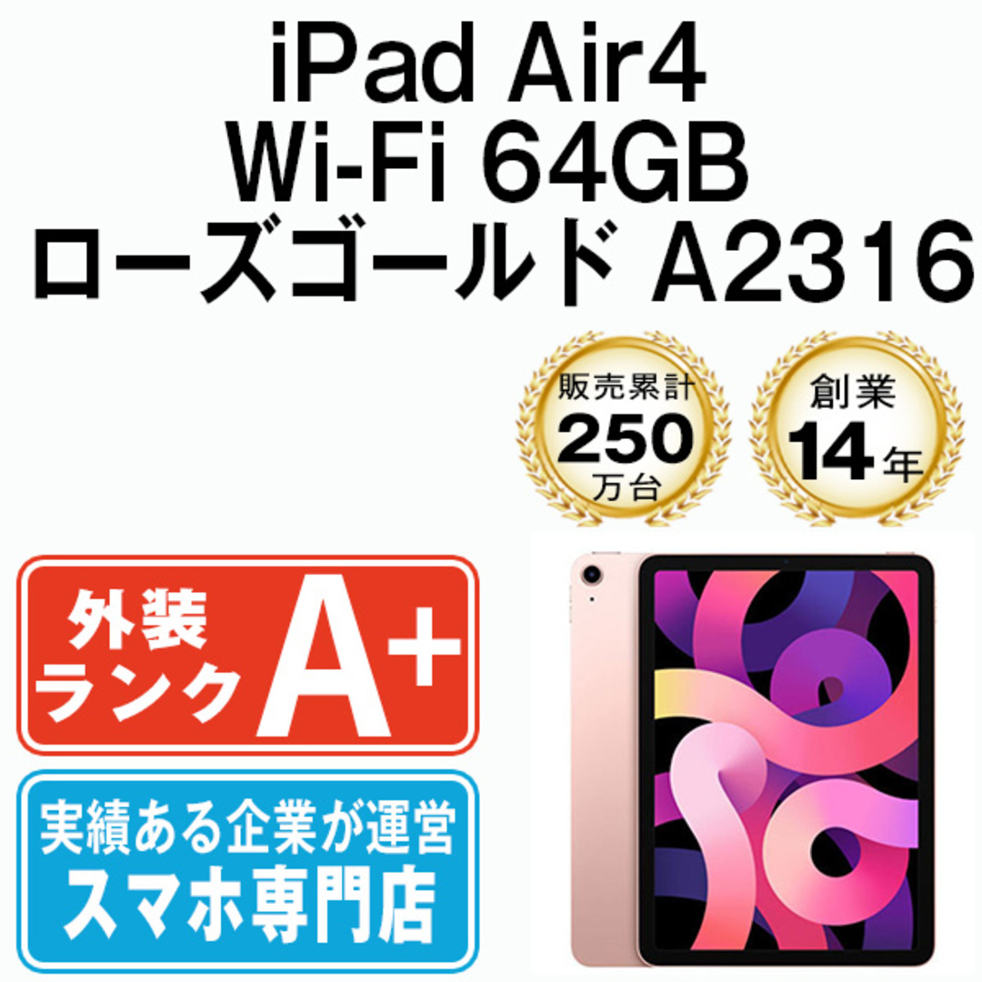 ★ほぼ新品 iPad Air4 256GB Wi-Fi SB