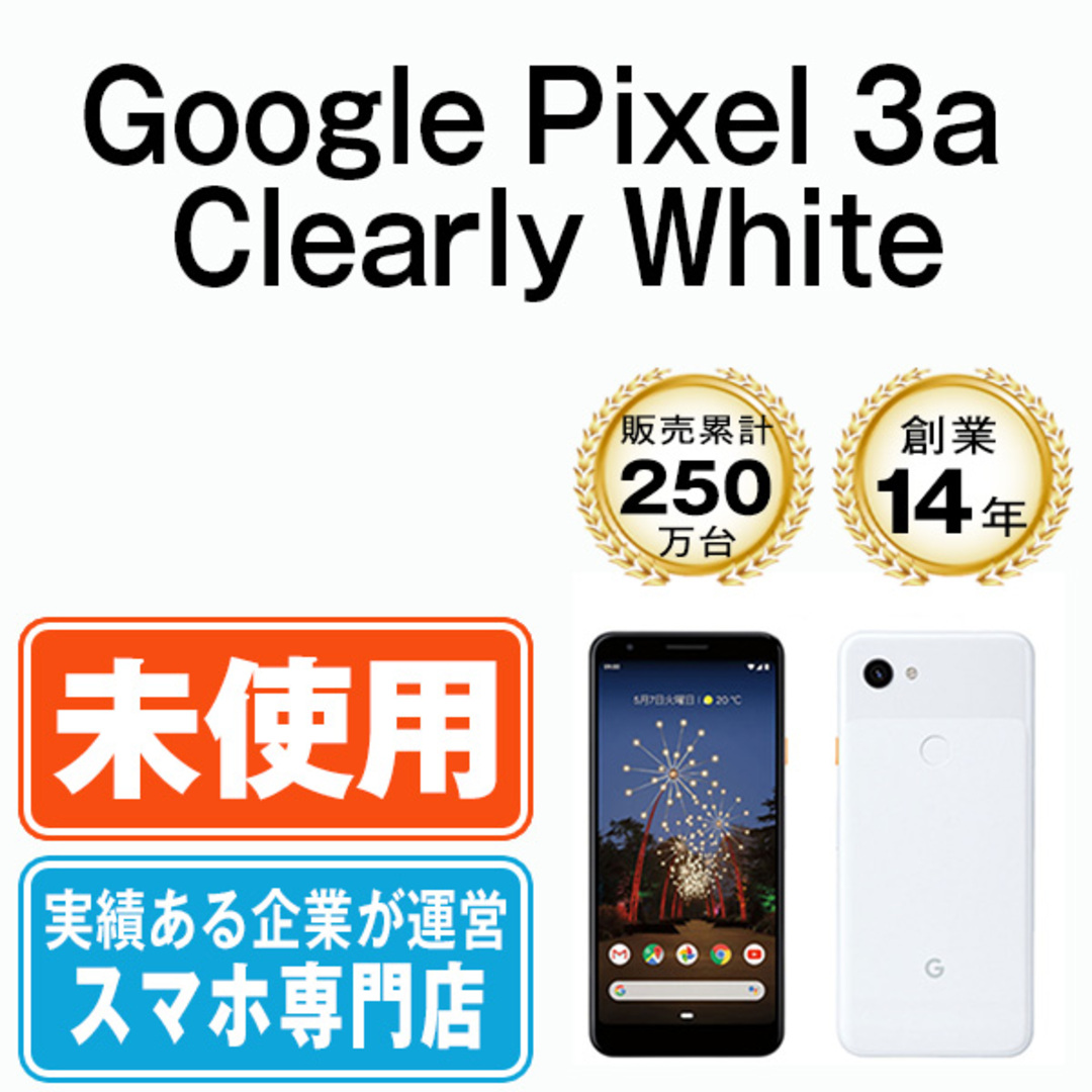 【未使用】Google Pixel3a Clearly White SIMフリー 本体 スマホ 【送料無料】 gp3aw10mtm | フリマアプリ  ラクマ