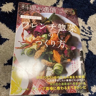 カドカワショテン(角川書店)の料理通信 2015年 01月号 [雑誌](料理/グルメ)