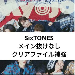 ストーンズ(SixTONES)のSixTONES Myojo 2024年3月号 切り抜き(アート/エンタメ/ホビー)