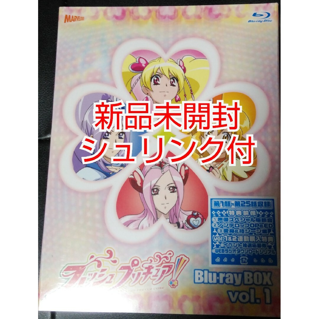 アニメ【シュリンク付】フレッシュプリキュア! Blu-rayBOX vol.1