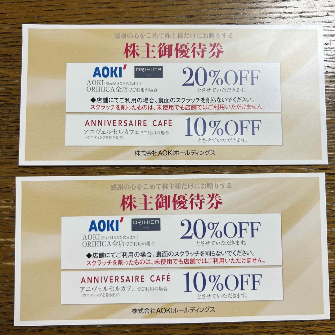 AOKI(アオキ)のアオキ AOKI 株主優待券×2 チケットの優待券/割引券(その他)の商品写真